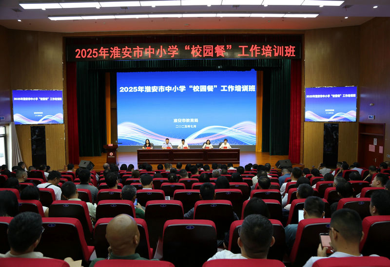 抢抓暑假“窗口期” 备好“开学第一餐” ——市教育局举办...
