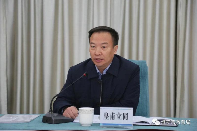 市委教育工委书记,市教育局局长皇甫立同出席会议并讲话,市教育局副