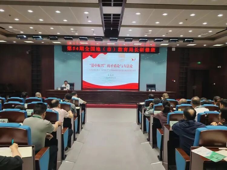 淮安应邀在全国地（市）教育局长研修班上作县中振兴经验介绍...